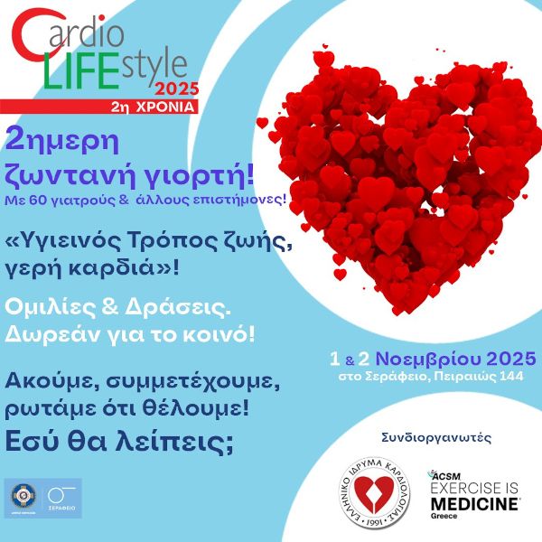 Cardio Life Style 2025