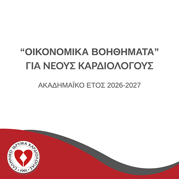 Οικονομικά Βοηθήματα Ακαδημαϊκού Έτους 2026-2027