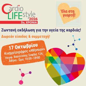 Ελληνικό Ίδρυμα Καρδιολογίας