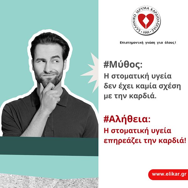 Στοματική Υγεία.