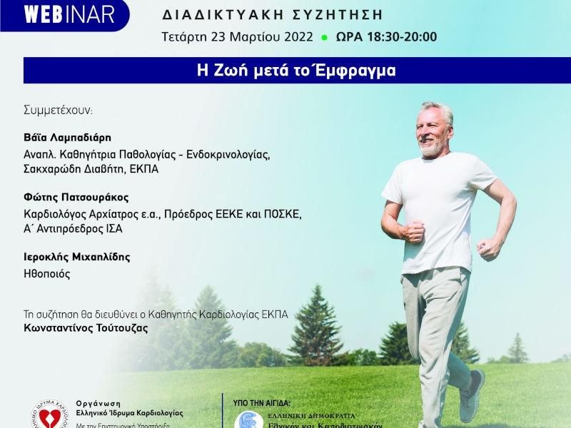 Webinar”Η ζωή μετά το Έμφραγμα”