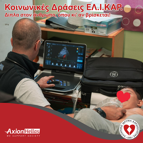 Axion Hellas 19η Δράση
