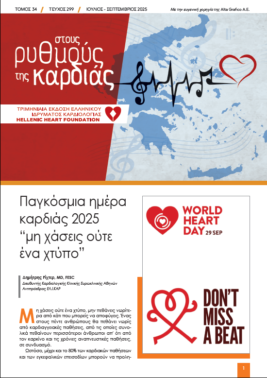 3ο Τεύχος 2025